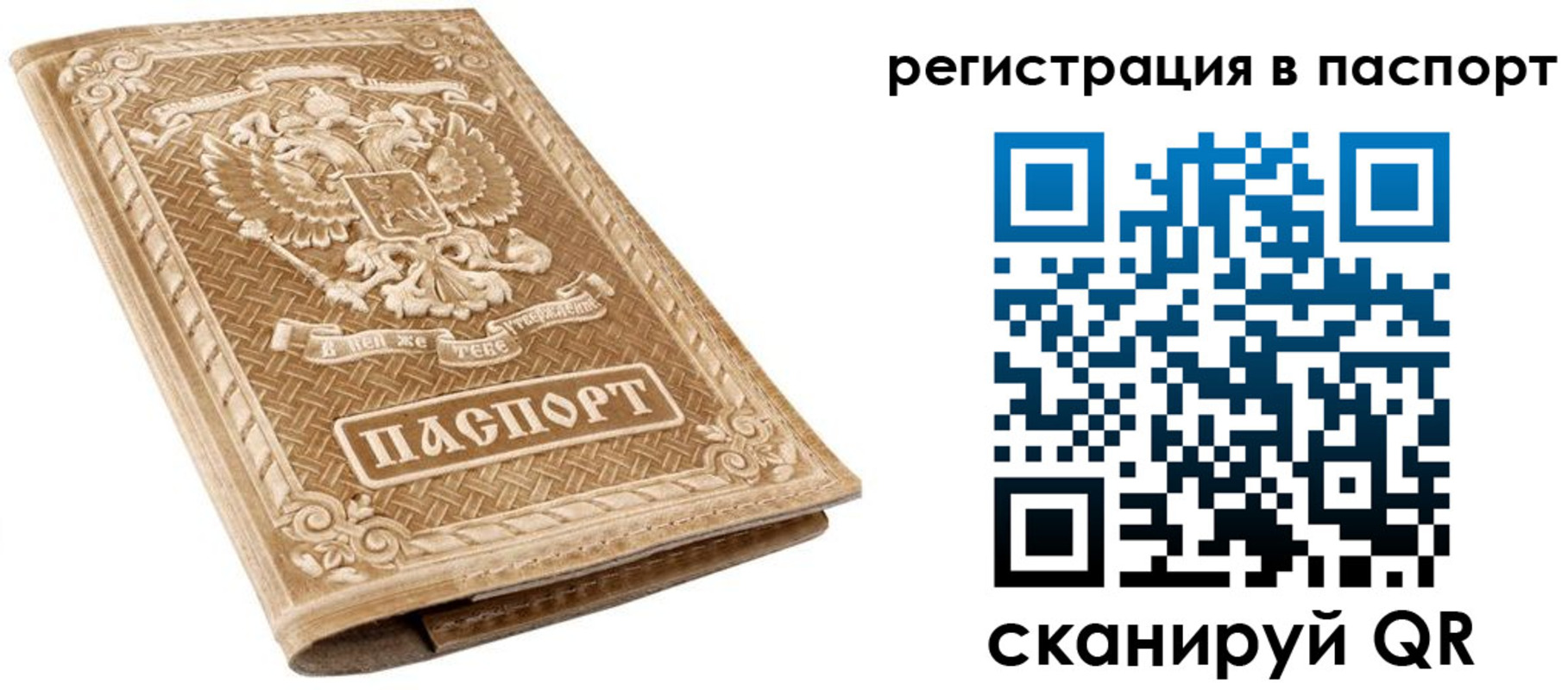 прописка в Лесосибирске