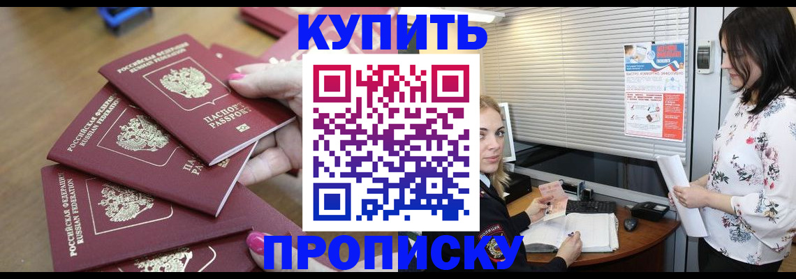 прописка от собственника в Лесосибирске